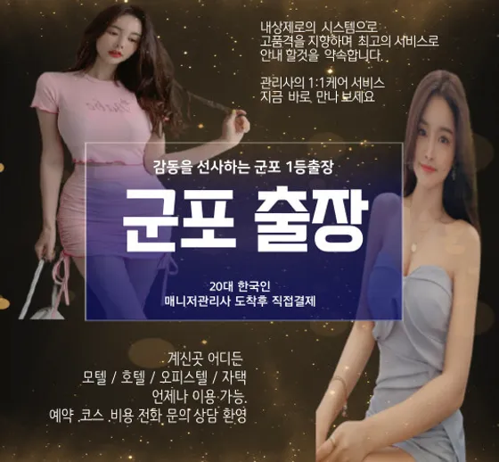 군포출장마사지 군포출장안마