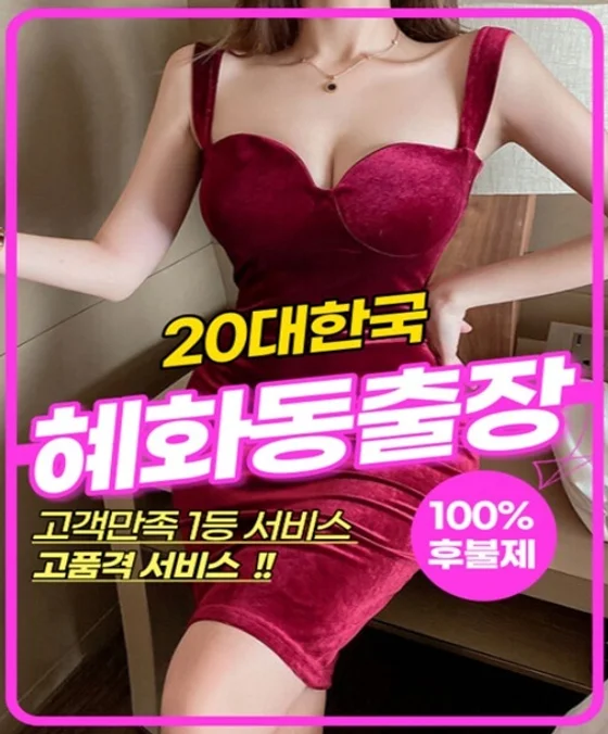 혜화동출장마사지 혜화동출장안마
