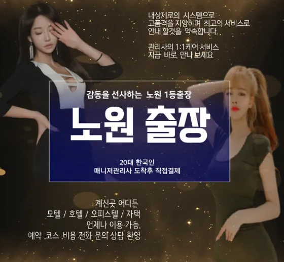 노원출장마사지 노원출장안마