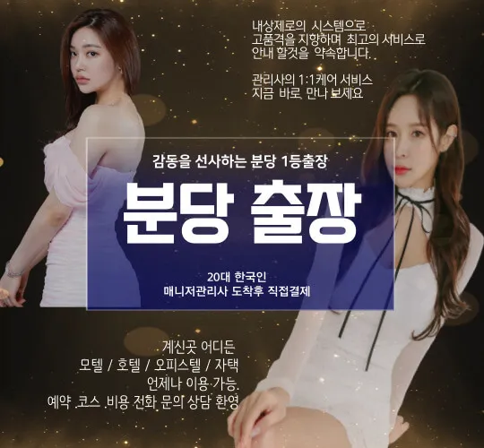 분당출장마사지 분당출장안마