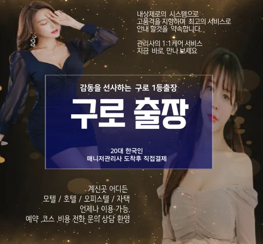 구로출장마사지 구로구출장안마