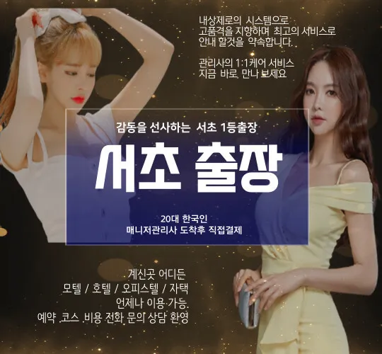 서초구출장마사지 서초구출장안마
