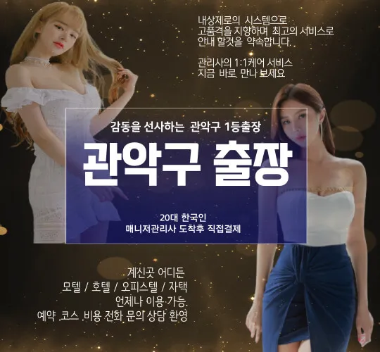 관악구출장마사지 관악구출장안마