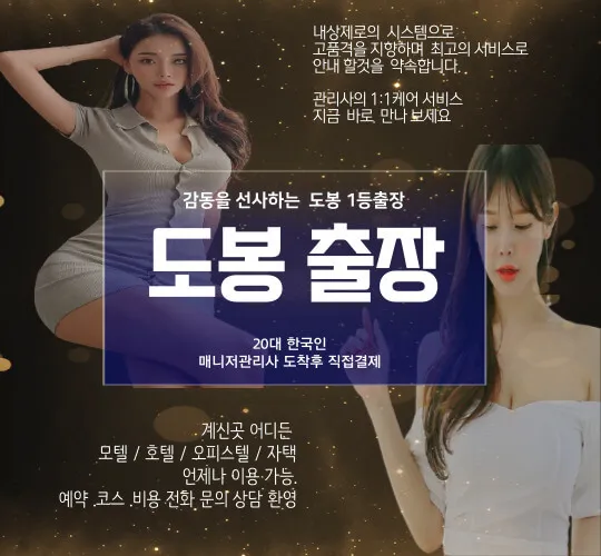 도봉구출장안마 도봉구출장마사지