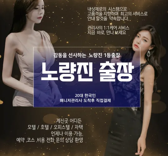 노량진출장마사지 노량진출장안마