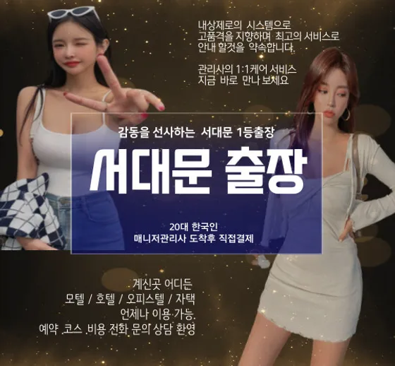 서대문출장마사지 서대문출장안마