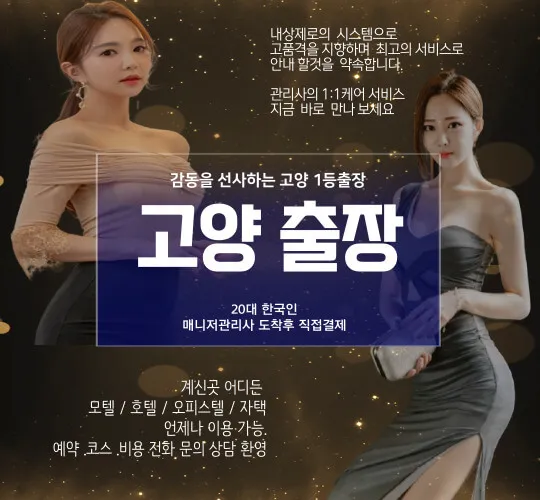 고양출장마사지 고양출장안마