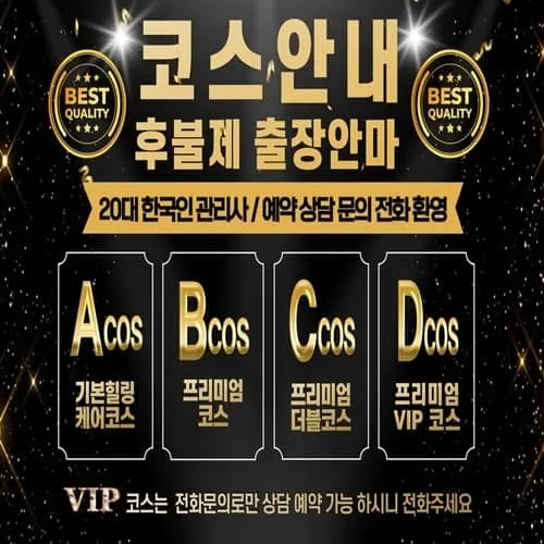 출장마사지 코스
