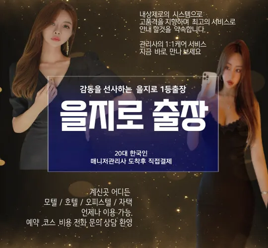 을지로출장마사지 을지로출장안마