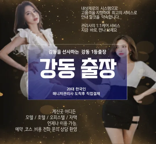 강동구출장마사지 강동구출장안마