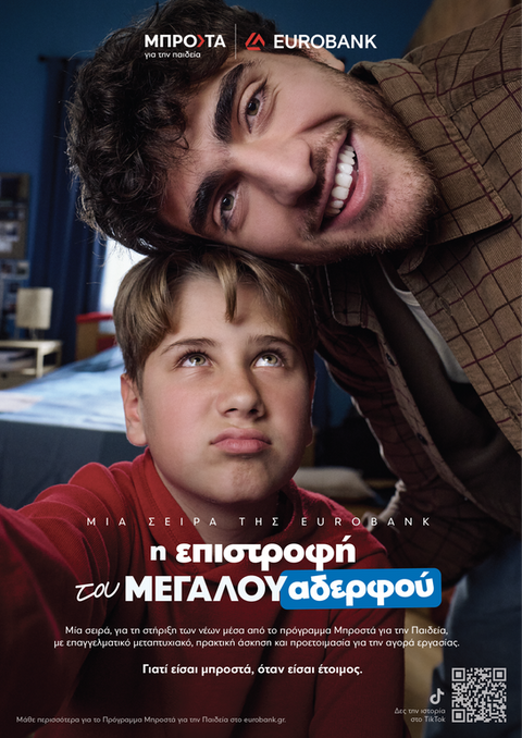 Eurobank - The little brother