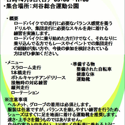 走行テクニック練習会