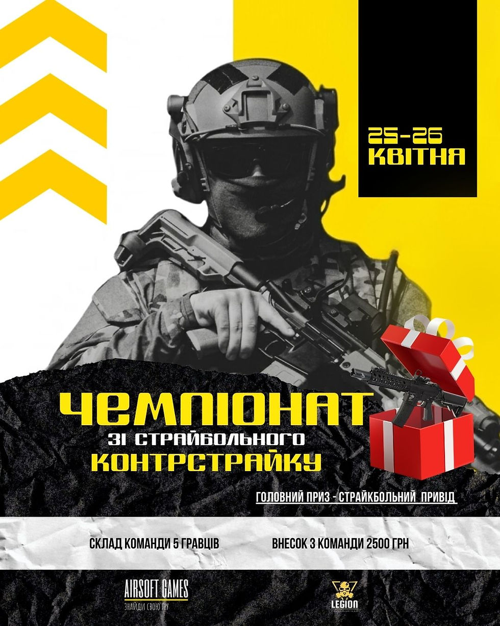 Відкритий ЧЕМПІОНАТ Рівного зі страйкбольного контрстрайку
