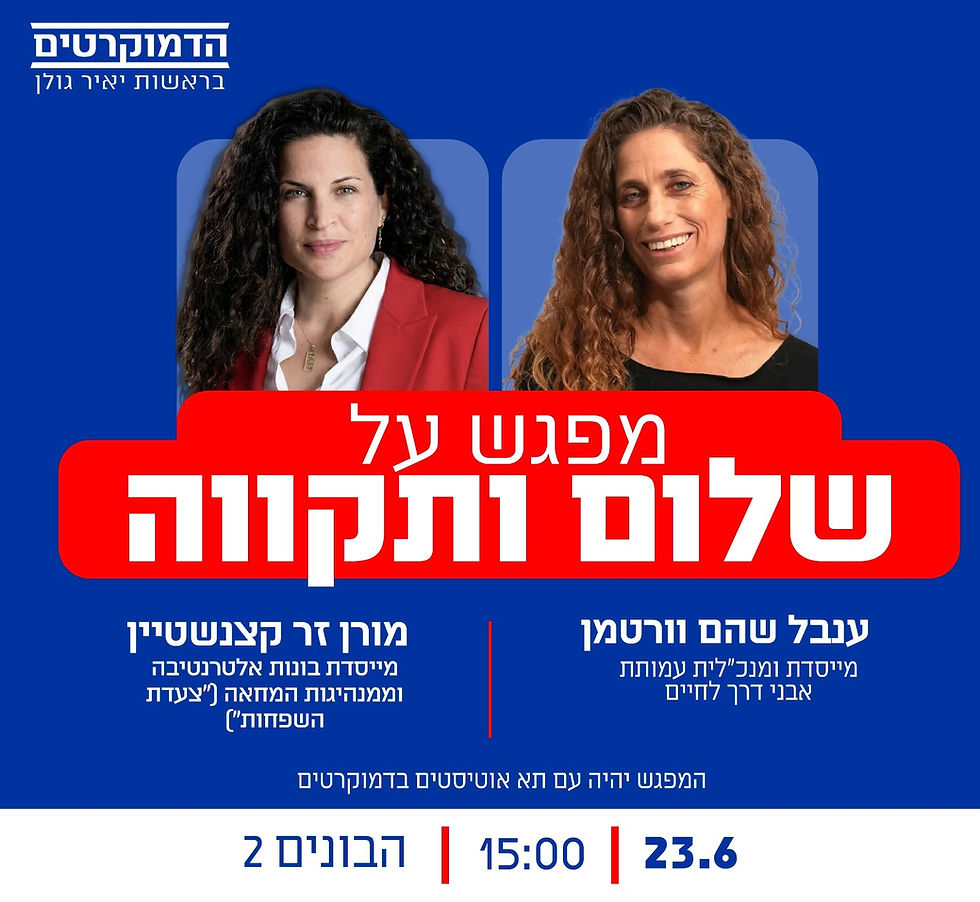 מפגש עם התא - הספקטרום הדמוקרטי