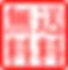 名称未設定-2-min (1).png
