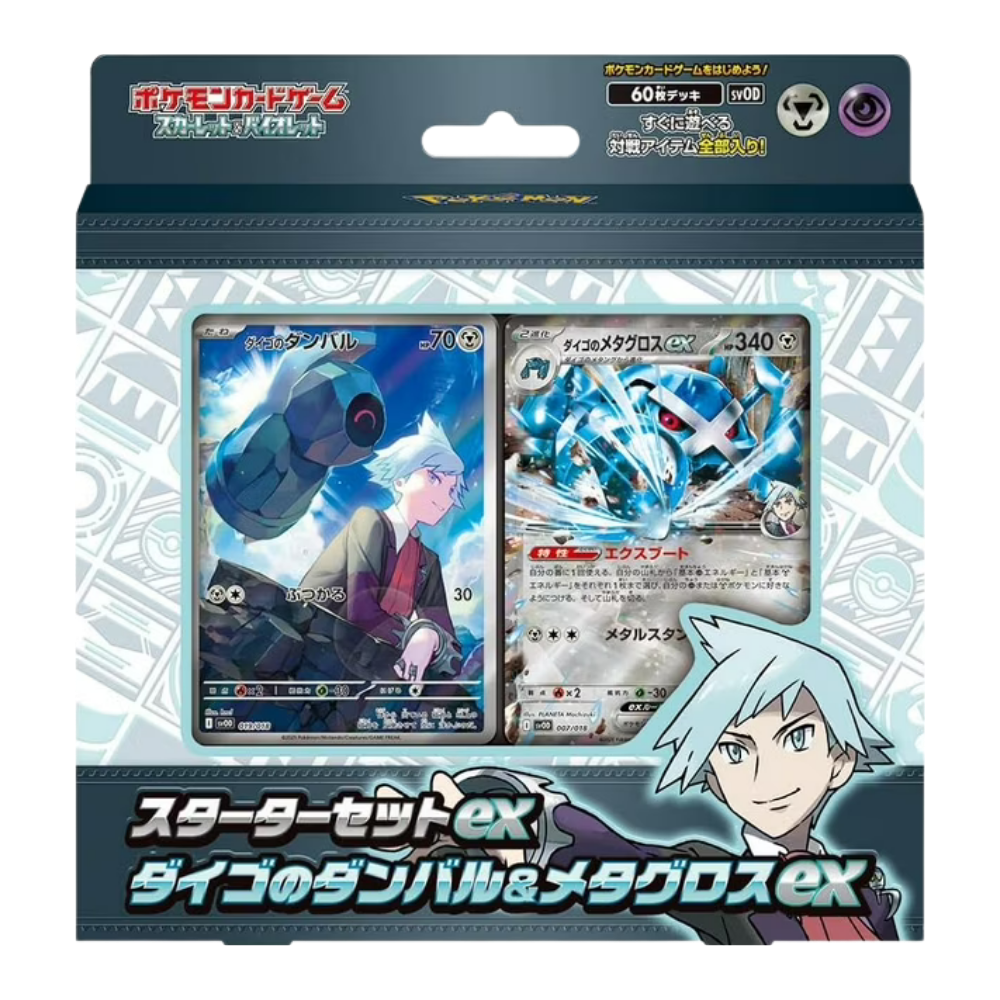 Pokemon ex Steven's Starter Set