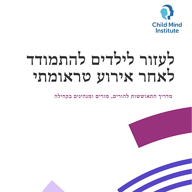 לעזור לילדים.png