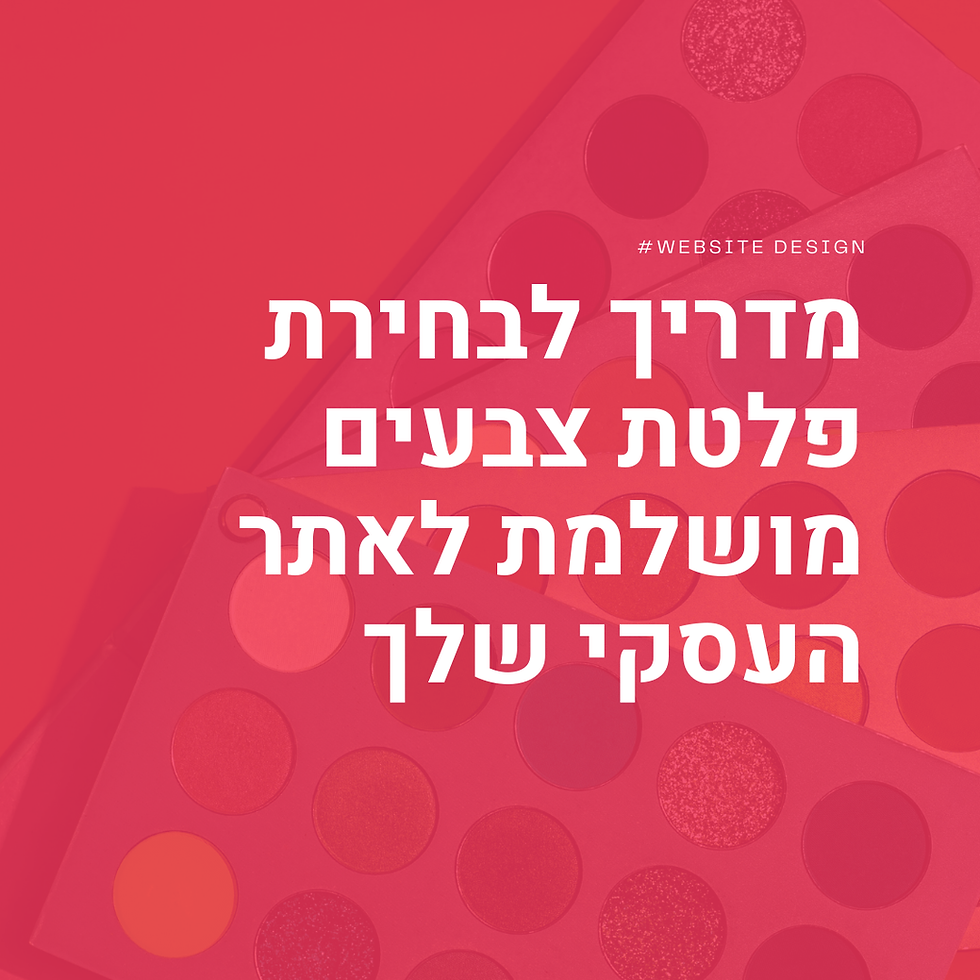 מדריך לבחירת פלטת צבעים מושלמת לאתר העסקי שלך