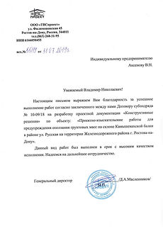 Письмо о деловой репутации