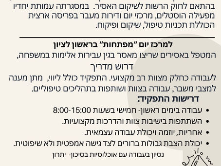 מדריך למרכז יום ׳מפתחות׳