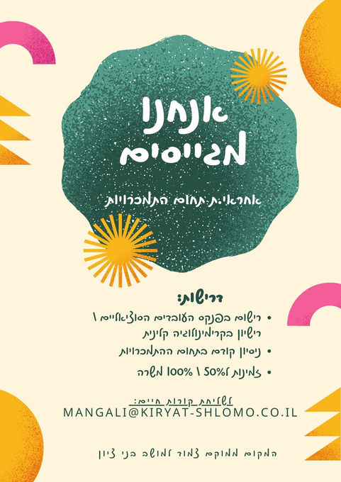 אחראי/ת תחום התמכרויות 