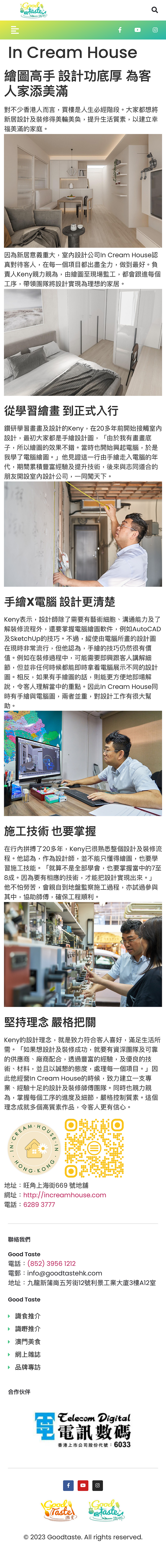 InCream House – Goodtaste.png