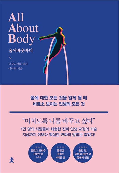 올 어바웃 바디-이낙림
치읓
