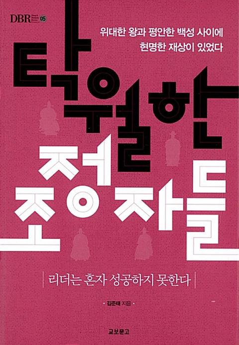 탁월한 조정자들-김준태
교보문고