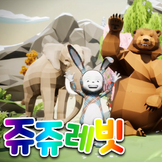 쥬쥬레빗-쥬쥬레빗
터키, 프랑스, 스페인, 인도, 노래 녹음