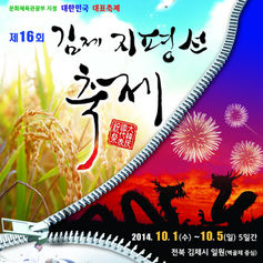 홍보 영상-김제 지평선 축제