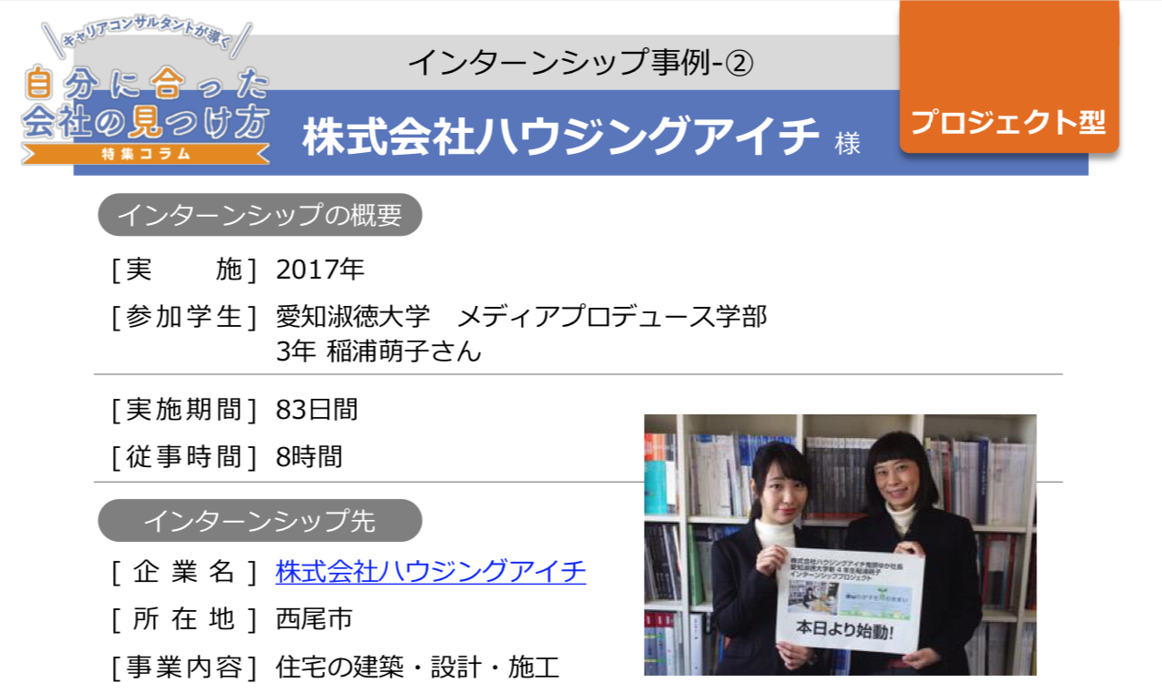 ひと育ナビ・あいちにて掲載されました