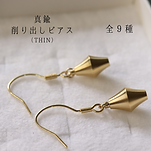 ピアス　cone (2).png