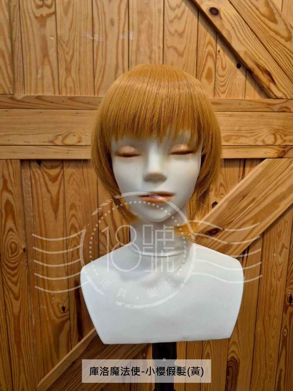 庫洛魔法使小櫻假髮-表演服裝道具租借全身套裝-18號變裝倉庫