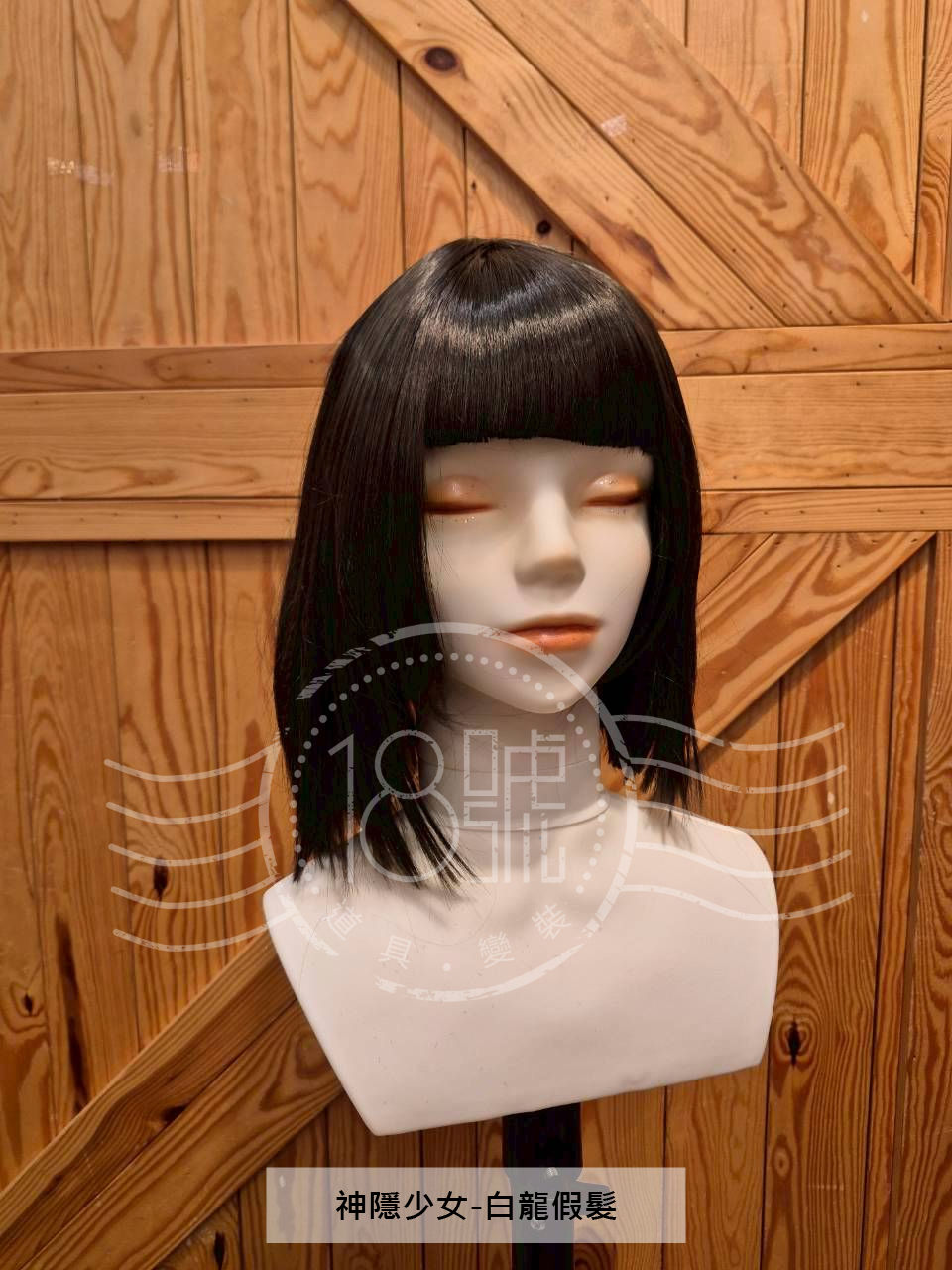 宮崎駿神隱少女白龍假髮-表演服裝道具租借全身套裝-18號變裝倉庫