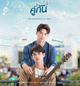2gether: The series (Fall in love with Sarawat & Tine)