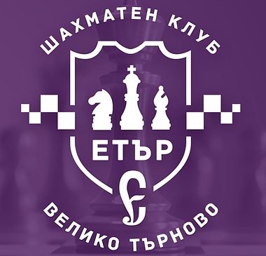 Шахматен клуб Етър Велико Търново