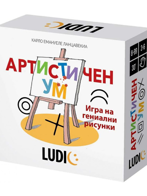 „Артистичен ум" - 7,15 €