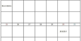 令和８年祭りの踊り稽古スケジュール