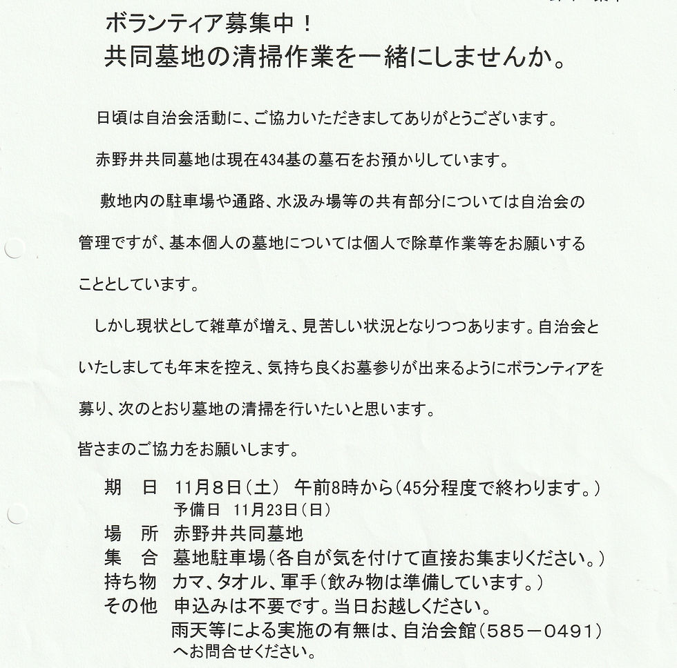 251108_共同墓地清掃ボランティア募集_sq.jpg