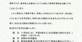 ボランティア募集中！共同墓地清掃