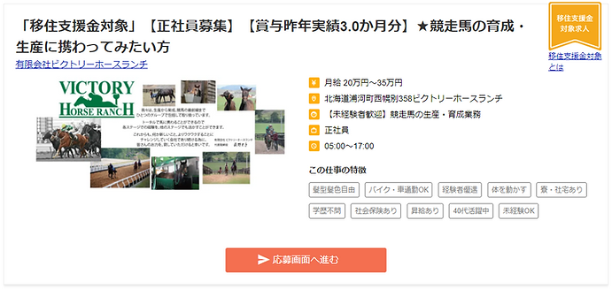 「移住支援金対象」【正社員募集】【賞与昨年実績3-0か月分】★競走馬の育成・生産
