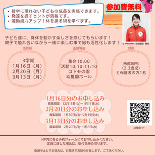 親子ふれあい体操 3月回のご案内