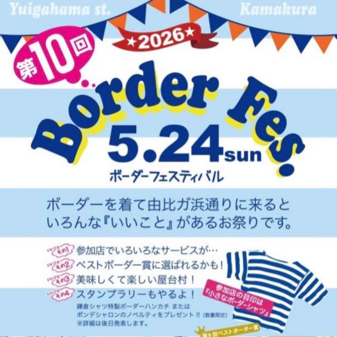 ★★ボーダーフェスティバルのお知らせ★★