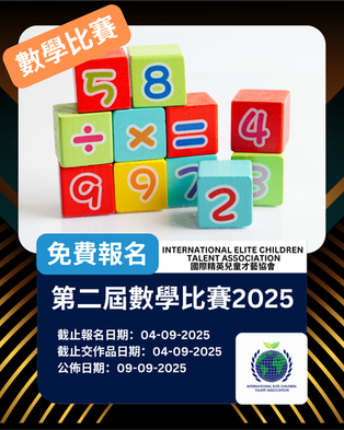 第二屆數學比賽2025