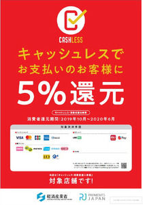 5%還元いたします