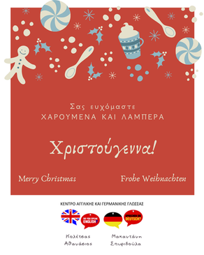 🎄Merry Christmas - Frohe Weihnachten - Χαρούμενα Χριστούγεννα