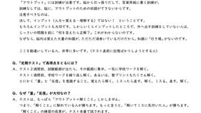 「初めて」のテスト対策