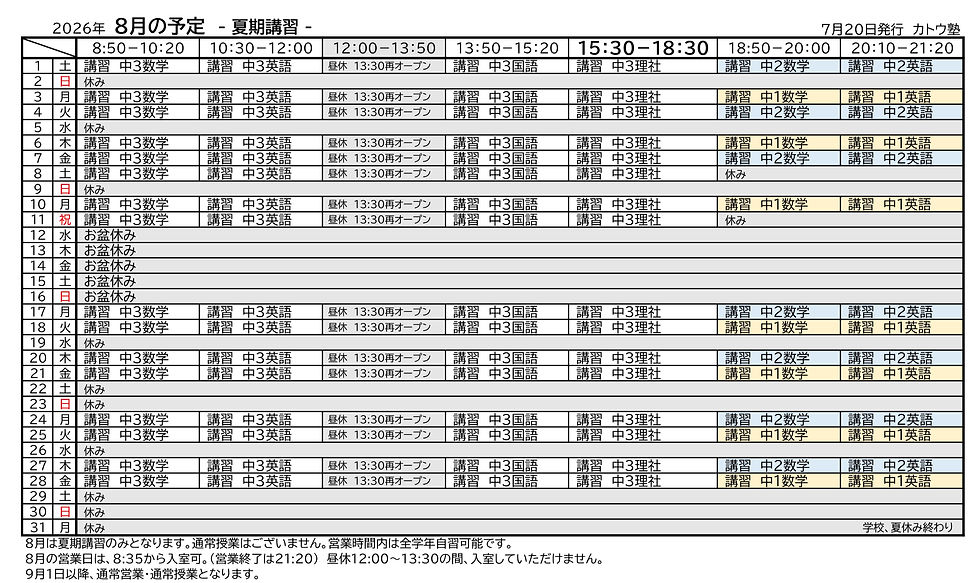 8月