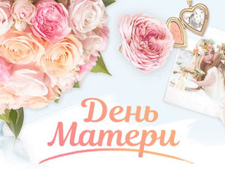 День матери