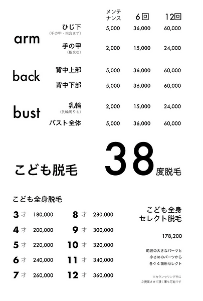 こども脱毛